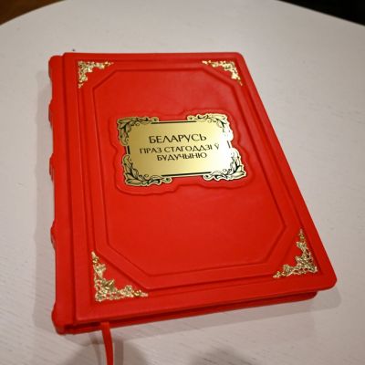 Беларусь. Праз стагоддзi ў будучыню (подарочная кожаная книга)