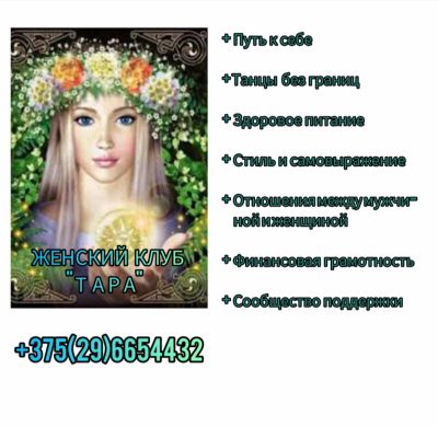 Женский  клуб "Тара"